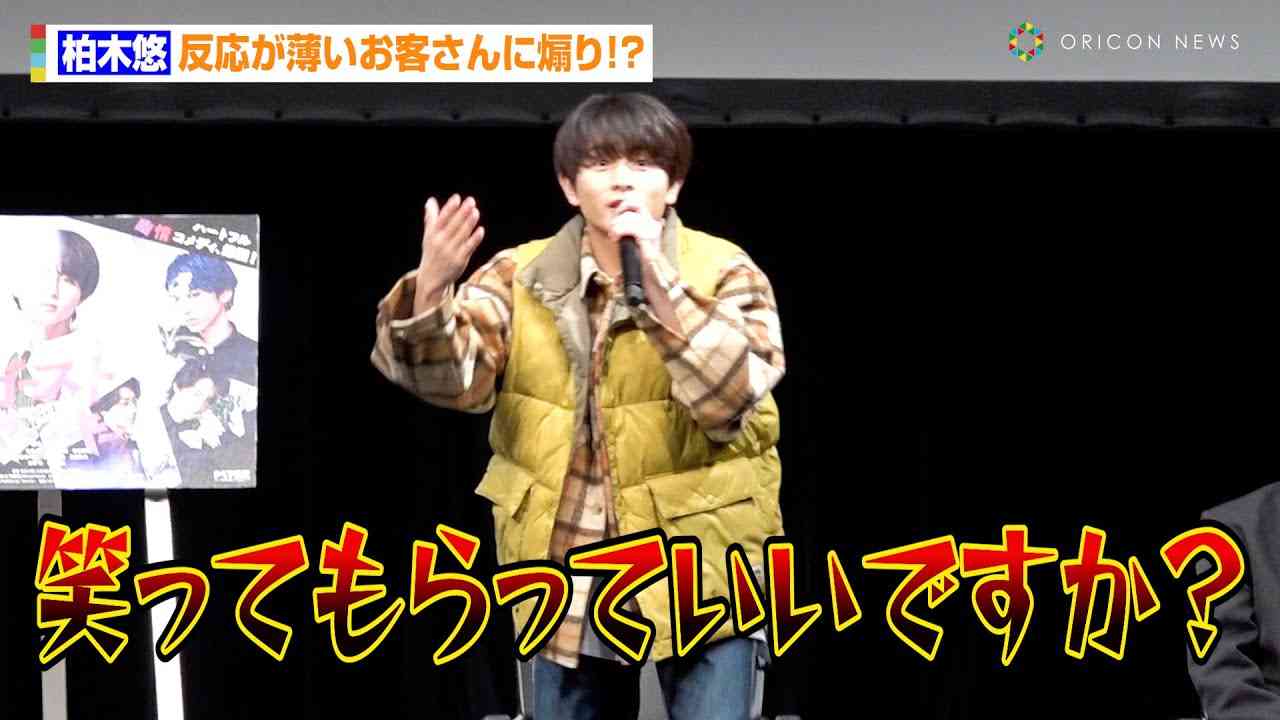 超特急・柏木悠、反応が薄いお客さんに煽り！？　アクションシーンに初挑戦「強くなった気がした（笑）」　MBSドラマ特区枠『ゴーストヤンキー』の先行上映＆トークイベント - YouTube