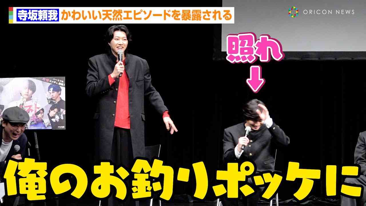 寺坂頼我、かわいい天然エピソードを暴露され会場大爆笑　怪しい行動には福澤侑から盗聴扱い！？「楽屋で毎日録音されて…」　MBSドラマ特区枠『ゴーストヤンキー』の先行上映＆トークイベント - YouTube