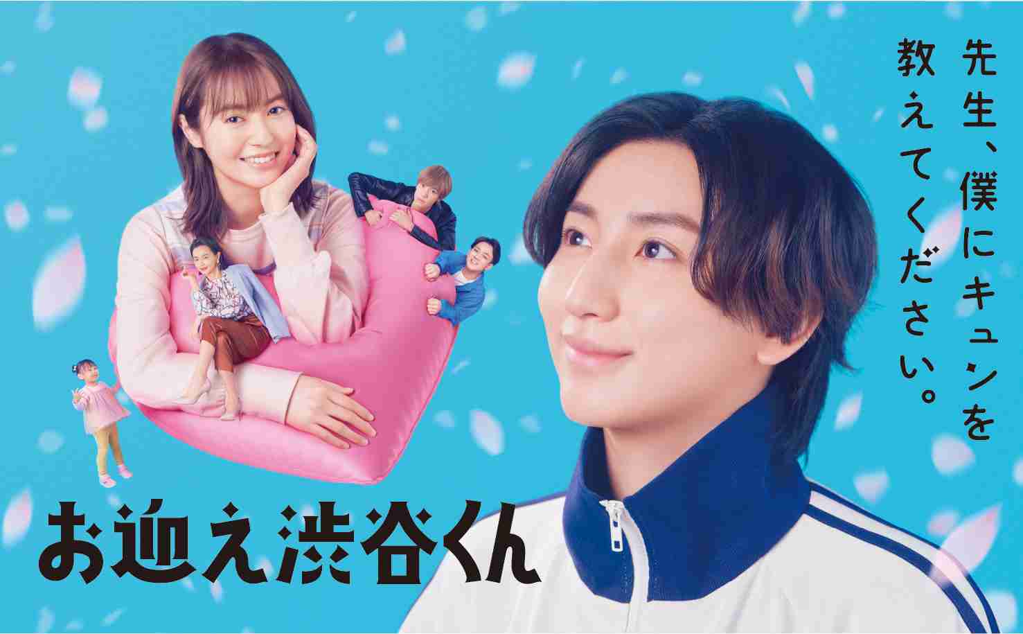 【実況・感想】<火ドラ★イレブン>お迎え渋谷くん #02