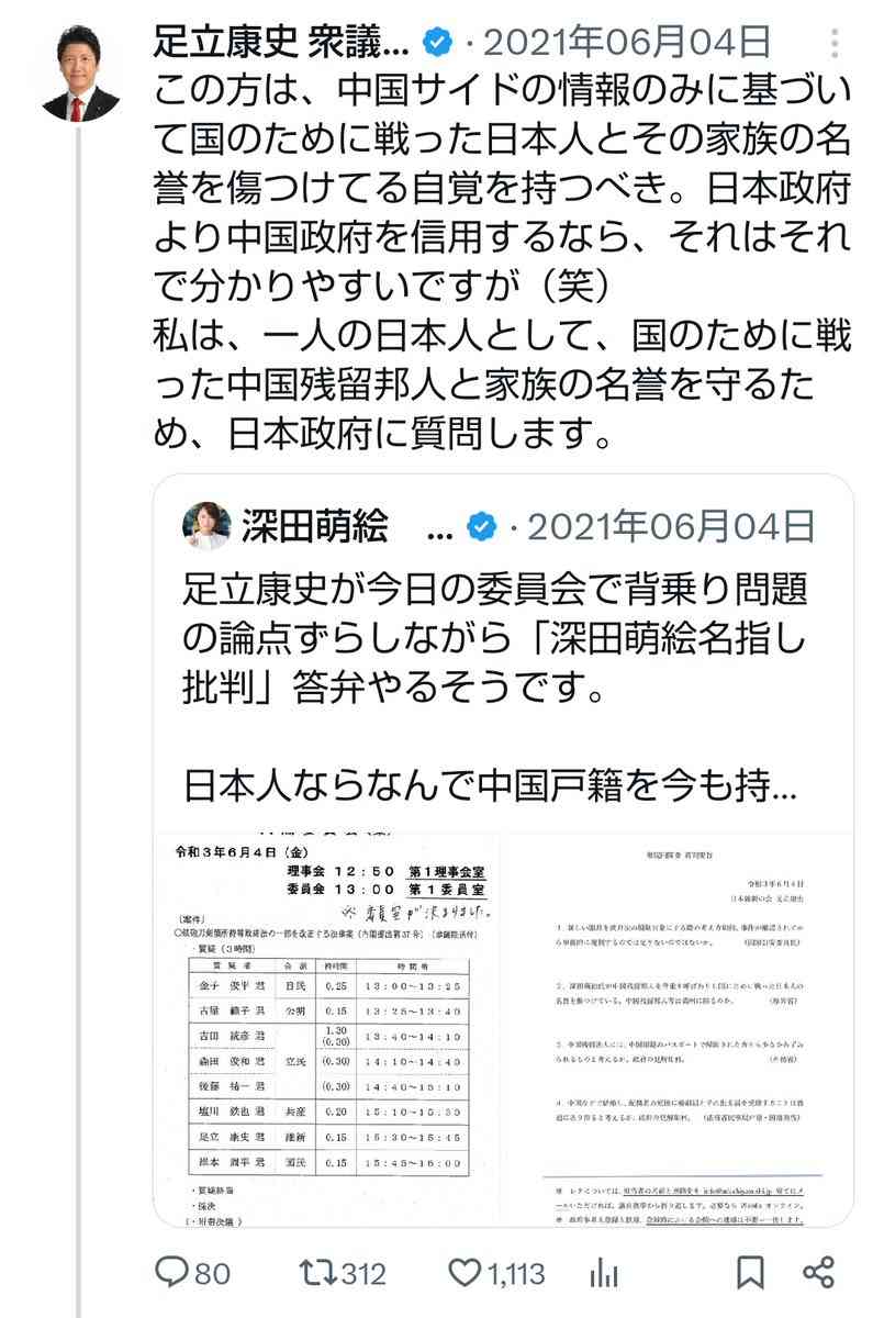 維新・足立議員に賠償命令、国会質問編集し動画投稿「免責の対象外」