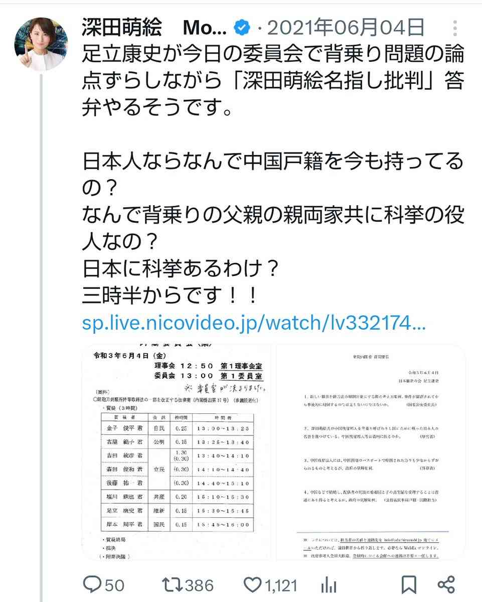 維新・足立議員に賠償命令、国会質問編集し動画投稿「免責の対象外」