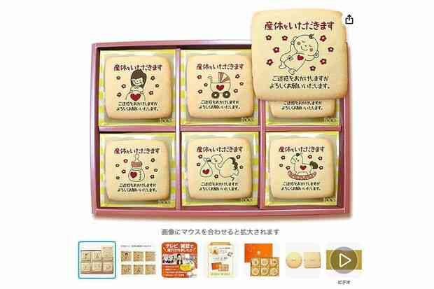 【産休クッキー論争】ひろゆきは炎上の背景に嫉妬があると指摘するも…製造元は「悪く捉えてほしくない」