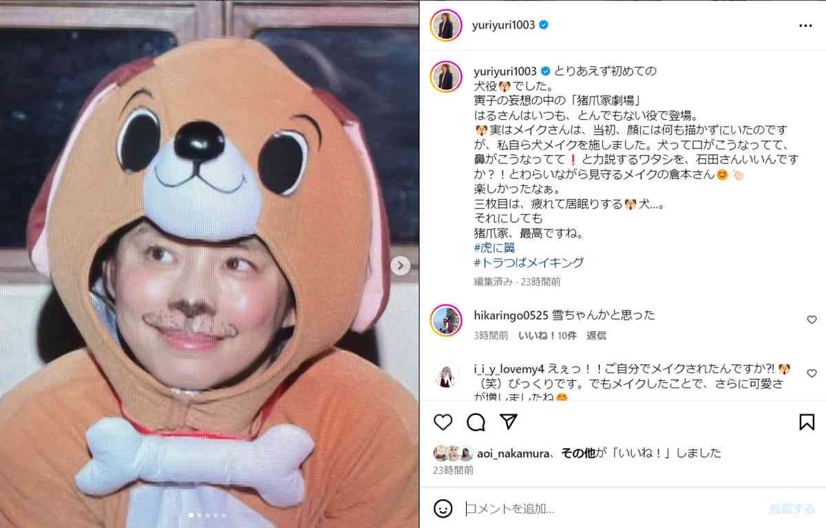 石田ゆり子、朝ドラデビューで“とんでもない”役　「私自ら…」の告白に「えぇっ!!」「メイクされたんですか!?」と驚きの声