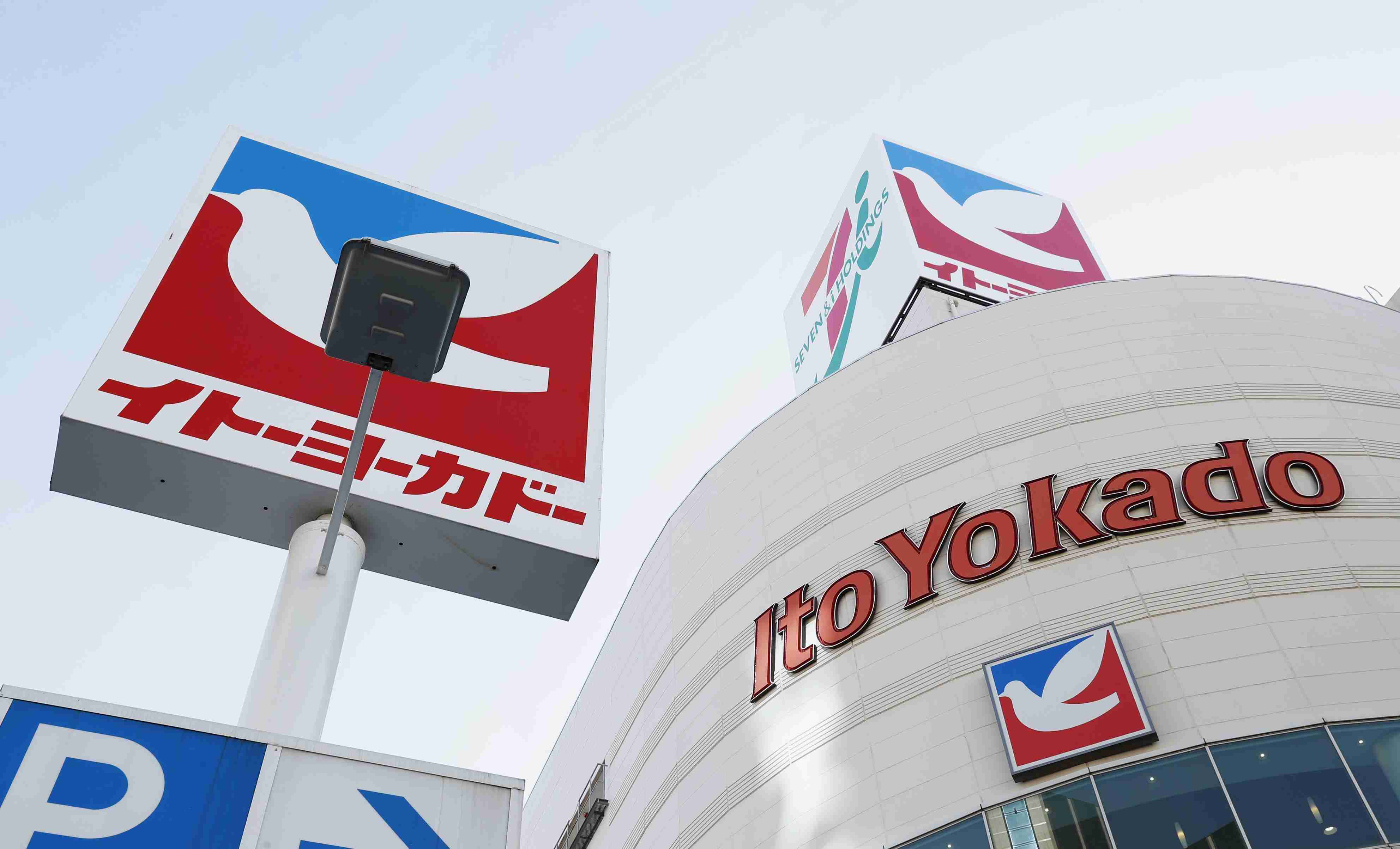 セブン、ヨーカ堂上場へ　祖業のスーパー事業分離|47NEWS（よんななニュース）