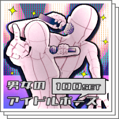 【ポーズ集】男女のアイドルポーズ100SET - CLIP STUDIO ASSETS