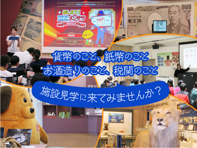 独立行政法人 国立印刷局｜MOFナビ 財務省関連施設の見学申込みサイト