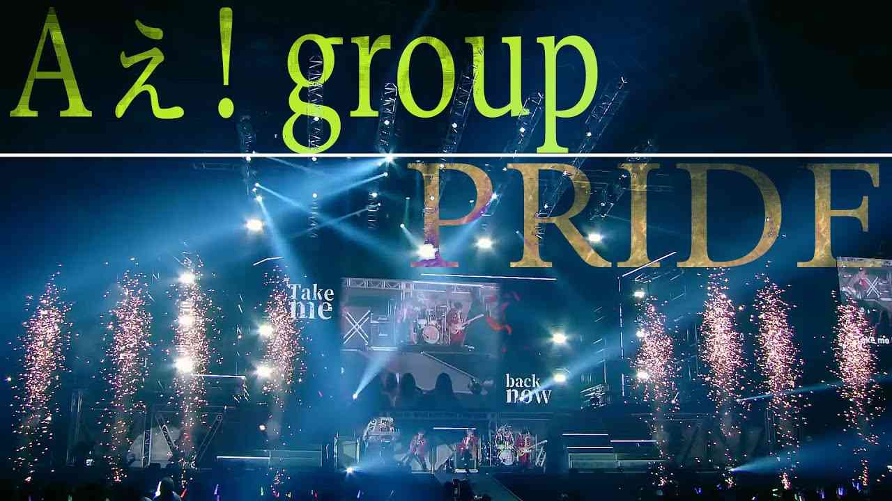 Aぇ! group「PRIDE」(関西ジャニーズJr. LIVE 2021-2022 THE BEGINNING～狼煙～) - YouTube