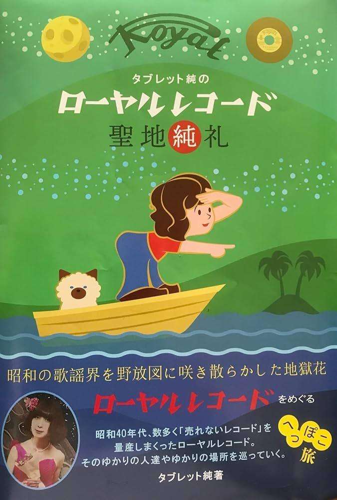 昭和のインパクトがあるレコードジャケットを皆で探そうのトピ