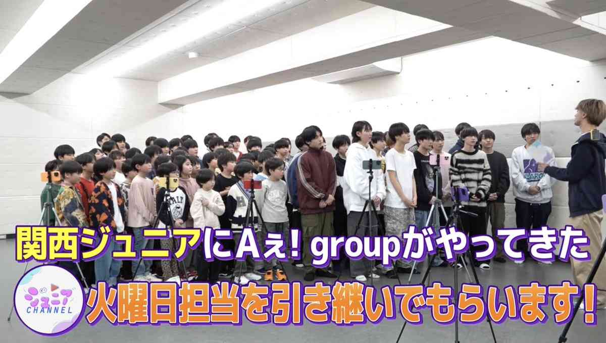 Aぇ! group、『ジュニアチャンネル』卒業で後任は関西ジュニア AmBitious&Boys beら73人にサプライズ発表