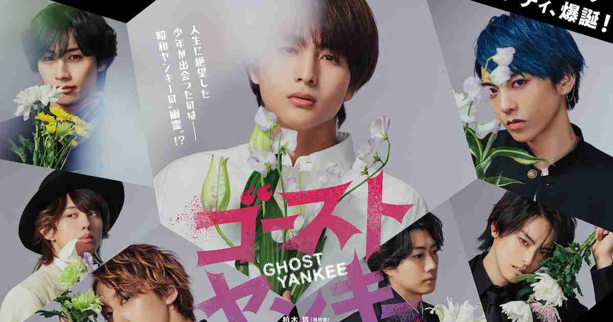 超特急ハル、ドラマ単独初主演！霊界で昭和のヤンキーと出会う「この作品が初の単独主演でよかった」（コメントあり / 写真14枚） - 音楽ナタリー