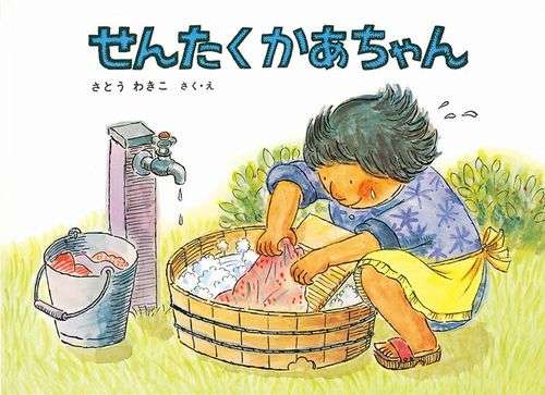 絵本作家・さとうわきこさんが死去 「ばばばあちゃん」「せんたくかあちゃん」など人気