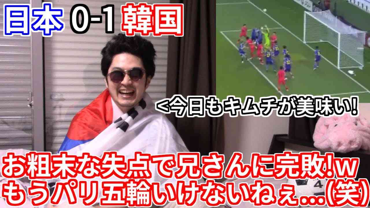 【パリ五輪？それ、無理だからｗ】サッカーU23日本代表、またも韓国兄やんに完敗！w 断言します。次カタールに負けてパリ五輪出場権逃します【AFC U23アジアカップ2024 日本 0-1 韓国】 - YouTube