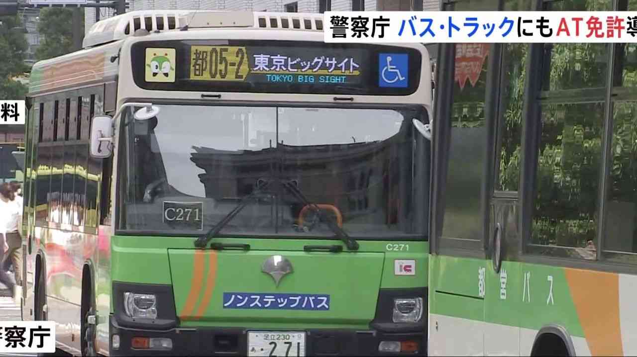 バスなど大型車にAT免許を導入へ - Yahoo!ニュース