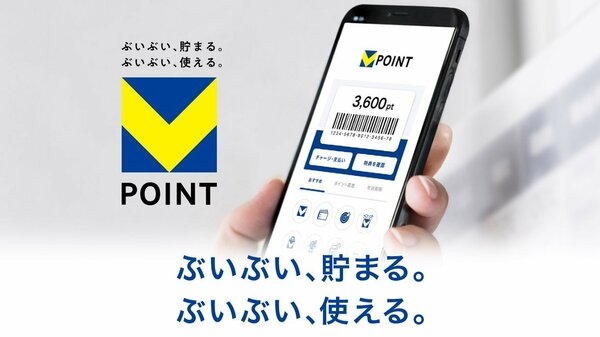 さよならTポイント…きょうからVポイントに！　国内最大級「Vポイント」経済圏が誕生｜FNNプライムオンライン