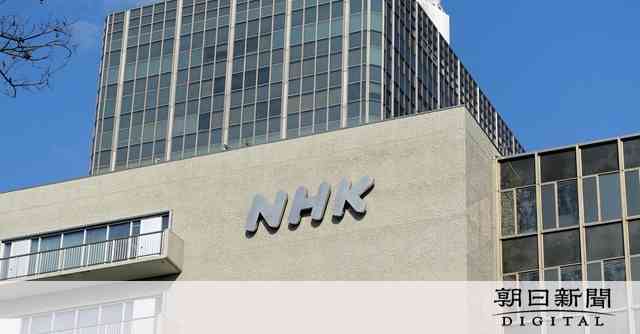 NHK「ネットのみ」視聴の受信料、地上契約と同じ水準で検討：朝日新聞デジタル