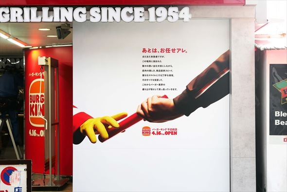マック跡地に開店したバーガーキング、オープン知らせる掲示に「攻めてる」「意識しまくってる」　バトンパスの相手は……