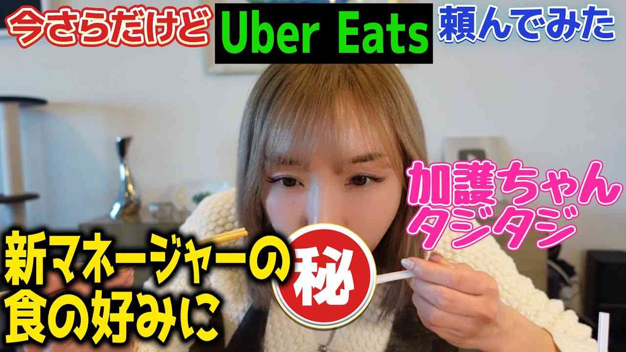 【Uber Eats】食べたいもの頼んだら、マネージャーと好みが合わなかった - YouTube
