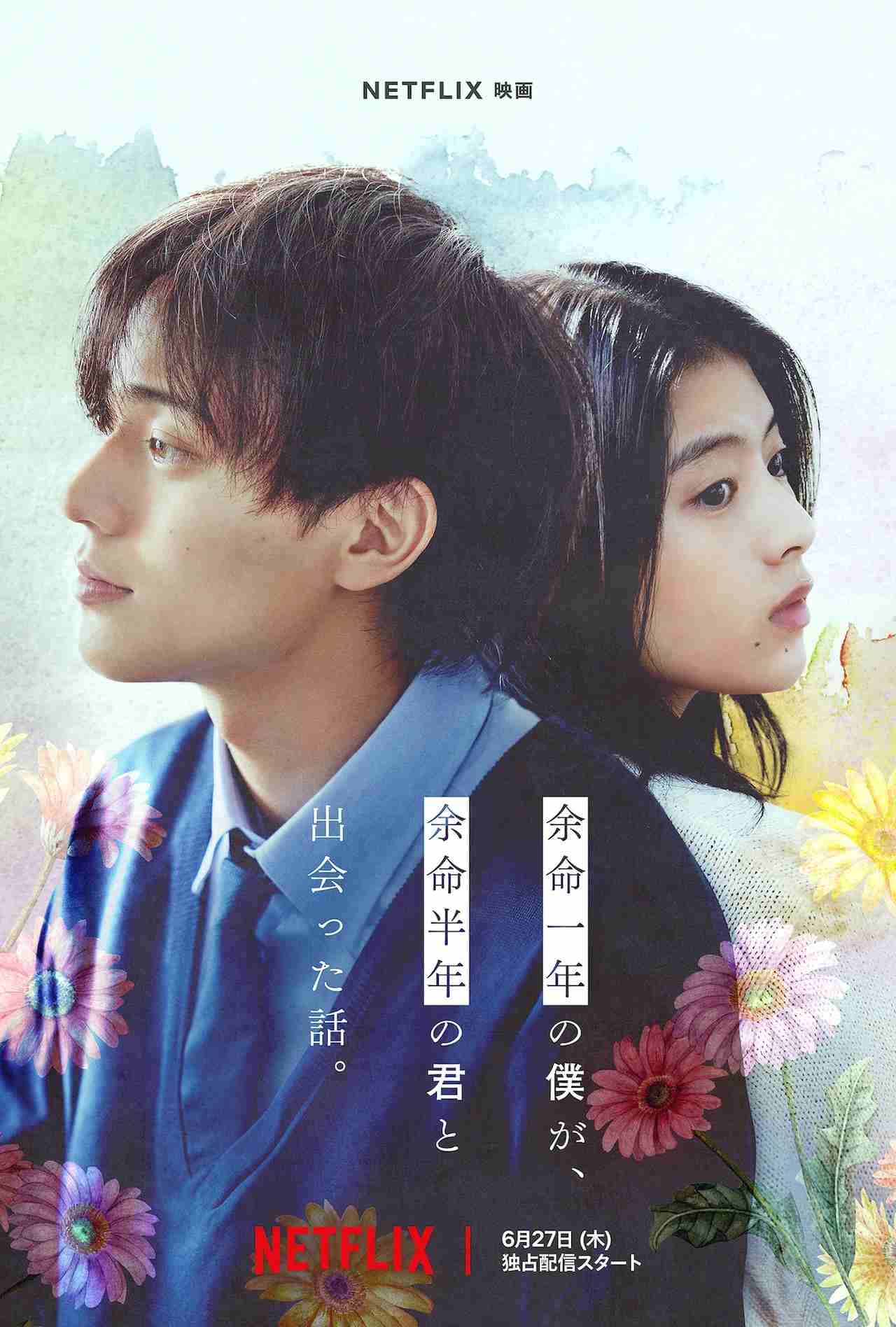 永瀬廉×出口夏希「よめぼく」予告が解禁、劇中曲にフジファブリック「若者のすべて」