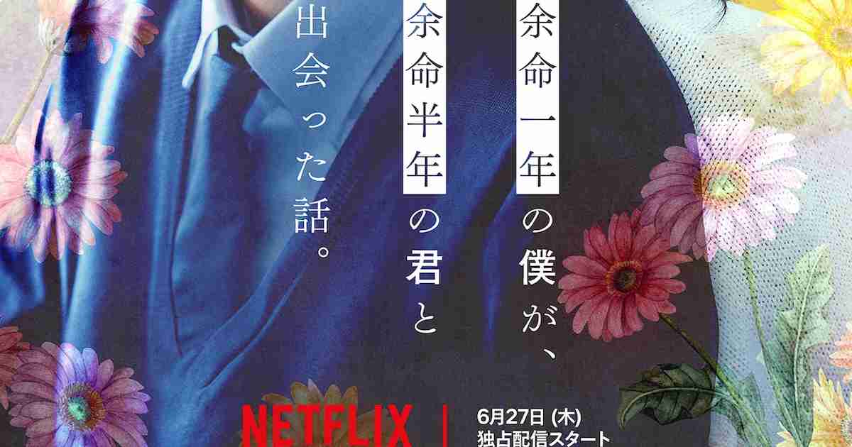永瀬廉×出口夏希「よめぼく」予告が解禁、劇中曲にフジファブリック「若者のすべて」（コメントあり / 動画あり） - 映画ナタリー