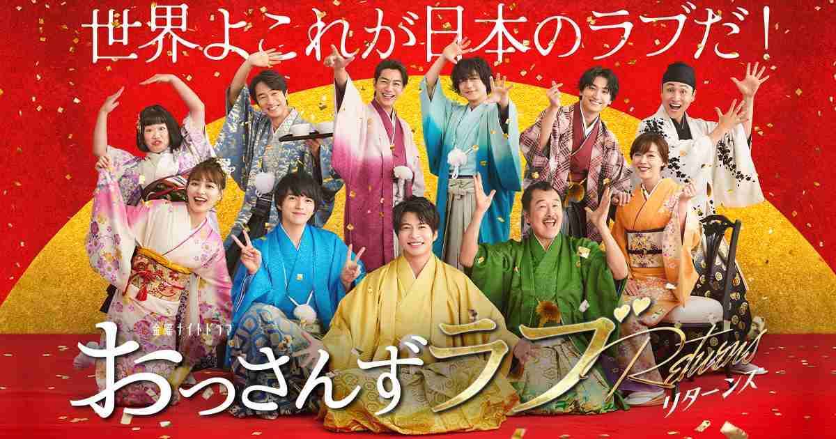 ドラマ「おっさんずラブ」(不動産編)について語りたい！