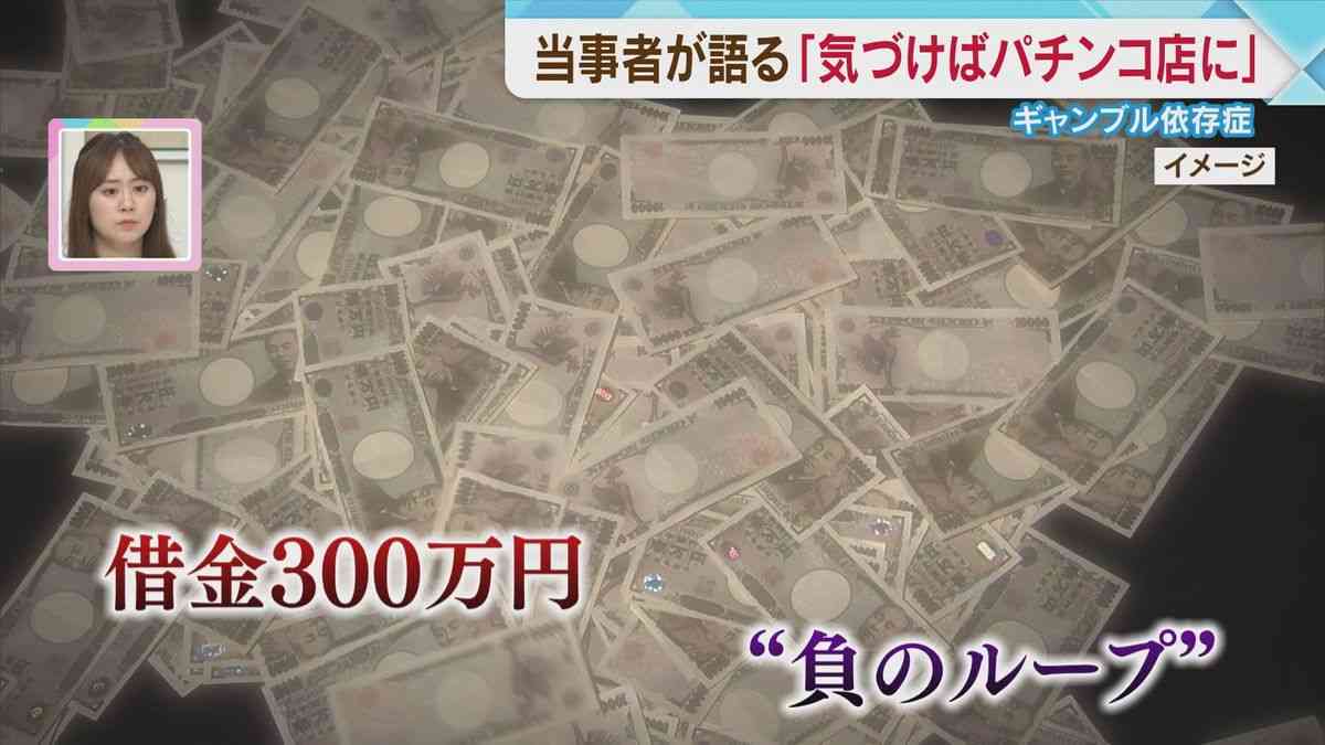 「気づいたらパチンコ店に」ギャンブル依存症の当事者の告白　“見えない病”との闘い　福岡
