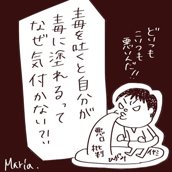 悪口を言ってくる人へのリアクション