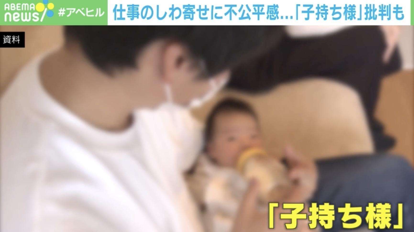 「独身だから家の都合ないでしょ？」…“子持ち様”との溝、なぜ深くなった？ 公平感を解消するカギは？（ABEMA TIMES） - Yahoo!ニュース