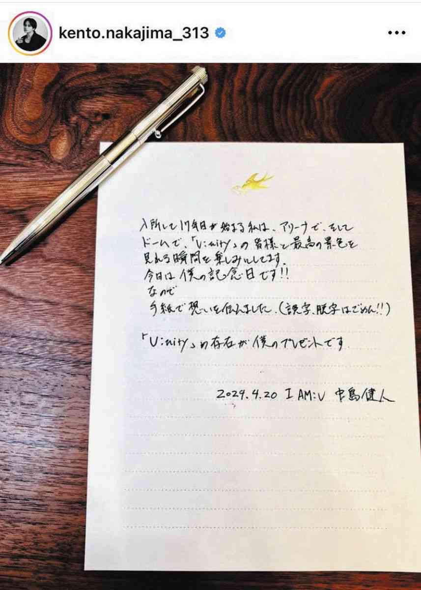 4月からソロ活動の中島健人、ファンの名称は「U:nity(ユニティー)」直筆手紙で発表