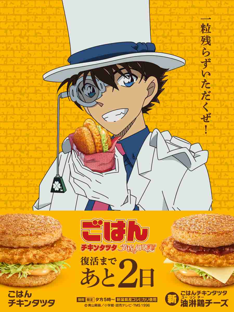マクドナルドと名探偵コナンのコラボに反響 「最高です!」「豪華すぎてワロタ」と公式投稿の数々が話題