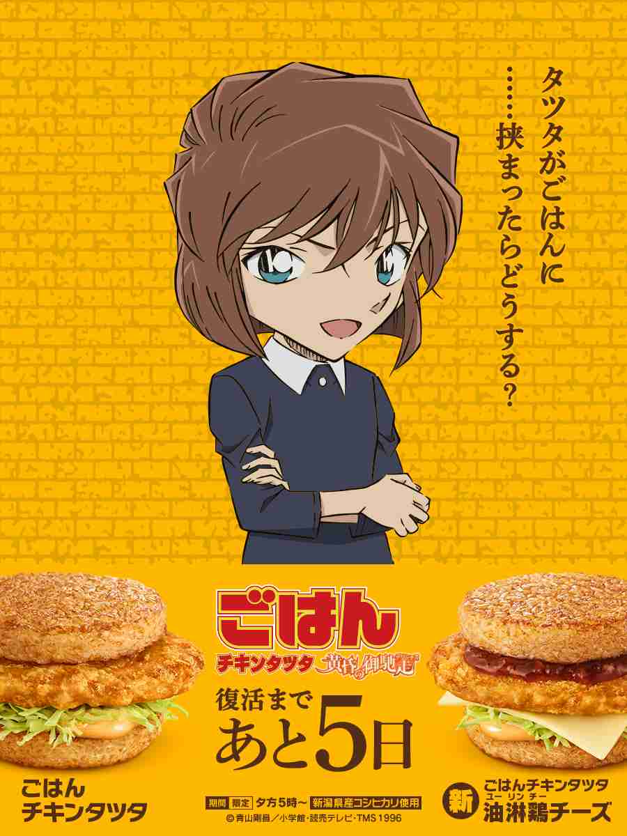 マクドナルドと名探偵コナンのコラボに反響 「最高です!」「豪華すぎてワロタ」と公式投稿の数々が話題