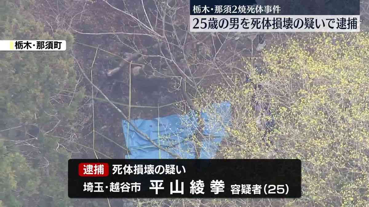 【速報】那須町男女2人遺体　25歳の男を死体損壊の疑いで逮捕｜日テレNEWS NNN