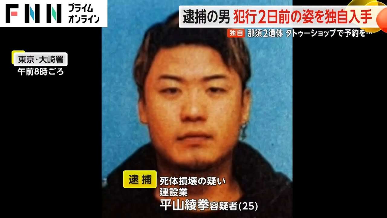 容疑者の体に“タトゥー”　犯行2日前にタトゥーショップで予約が判明　宝島龍太郎さんが韓国語・中国語で言い争う姿も - YouTube