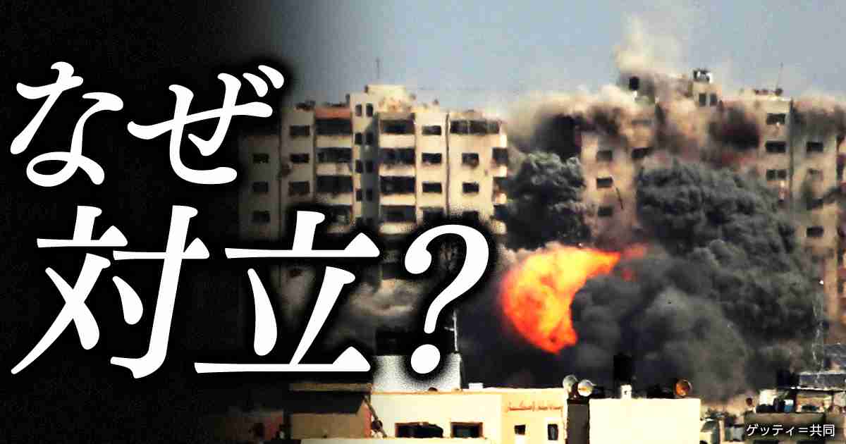 1からわかる！イスラエルとパレスチナ（１）パレスチナ問題ってなに？｜NHK就活応援ニュースゼミ