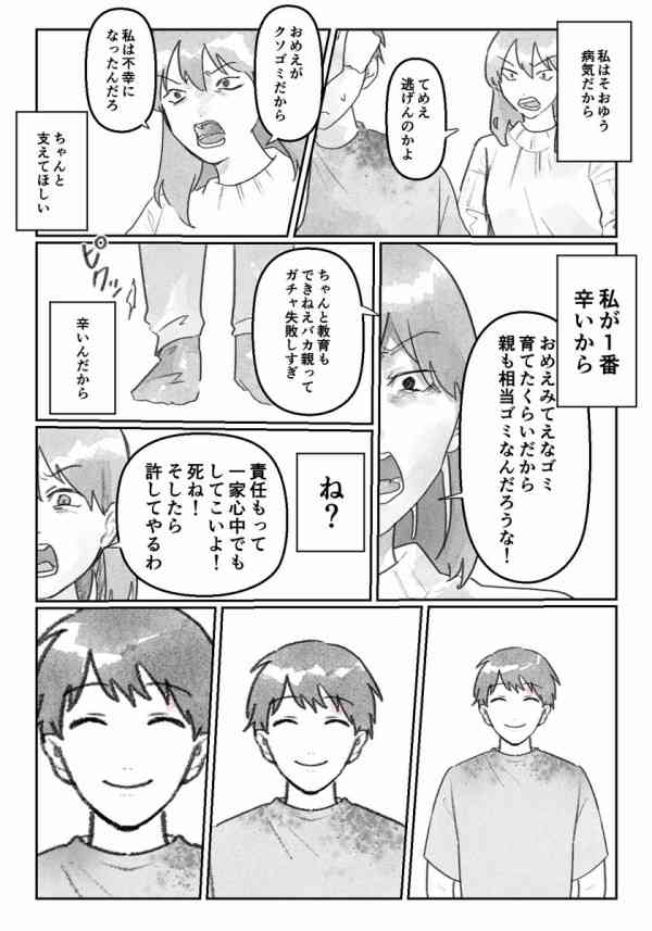 付き合った人のせいで精神崩壊した人