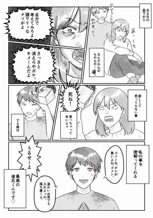 付き合った人のせいで精神崩壊した人