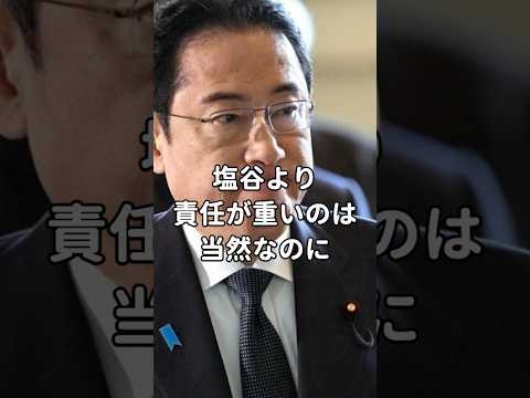 世耕弘成と塩谷立が離党勧告処分となったが、どう考えても岸田の責任の方が重い！ - YouTube