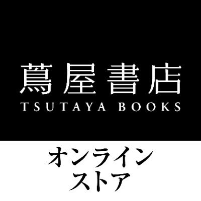 蔦屋書店オンラインストア on Twitter: 