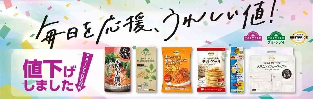 イトーヨーカドー、食品71品目値下げ、「買い回り頻度の高い」品を選定、背景はヨークとの統合による効率化などで値下げ幅は2%から25%