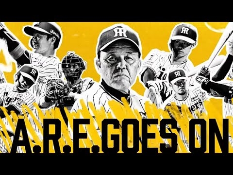 「GOES ON」阪神タイガーススタメン紹介前OP映像 - YouTube