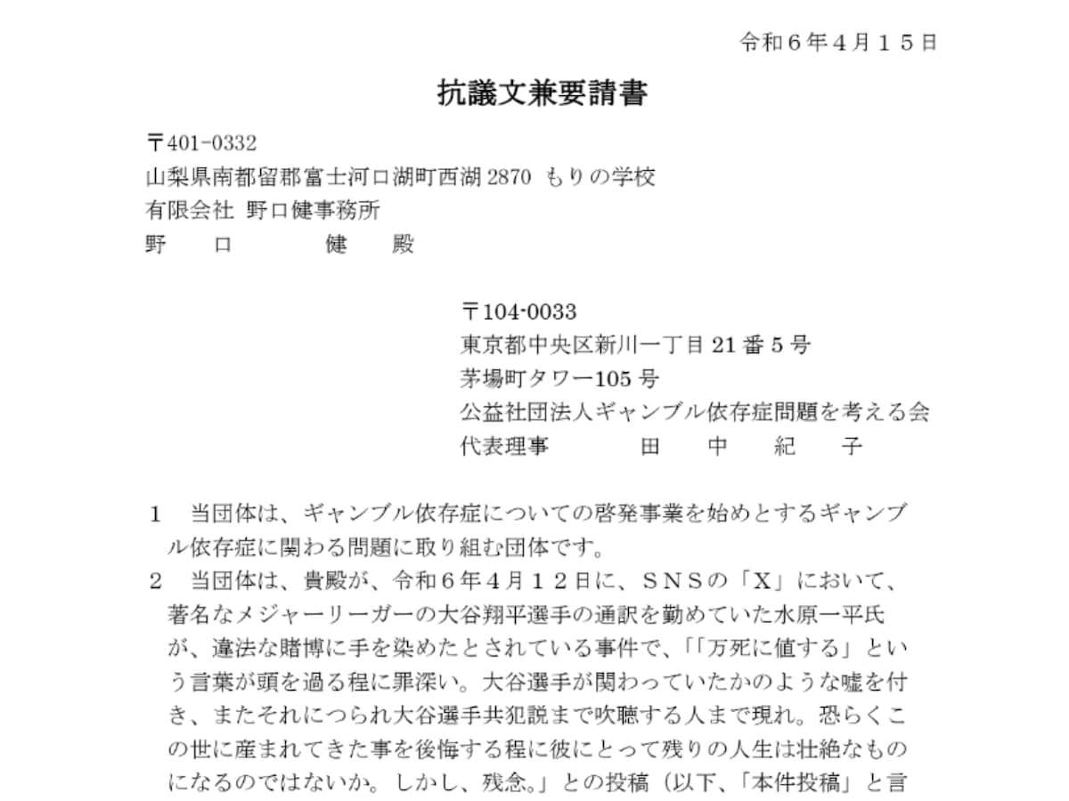 野口健氏、水原一平容疑者への「万死に値する」投稿削除「ギャンブル依存症」考える会代表が要請