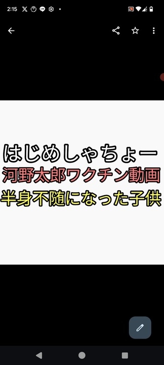 はじめしゃちょーと河野太郎ワクチン推奨動画を見て下半身不随になった17歳がコメント - ニコニコ