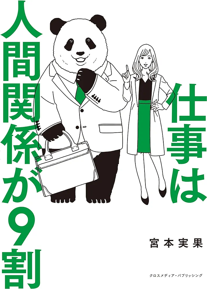 仕事でいちばんつらいことってなんですか？