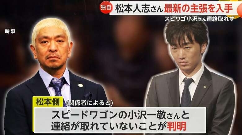 【独自】「実在するのか判断できない」松本人志さん側が“被害者”A子さん・B子さんの特定求める…小沢一敬さんとは連絡取れず