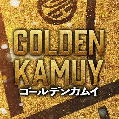 『ゴールデンカムイ』公式 on Twitter: 