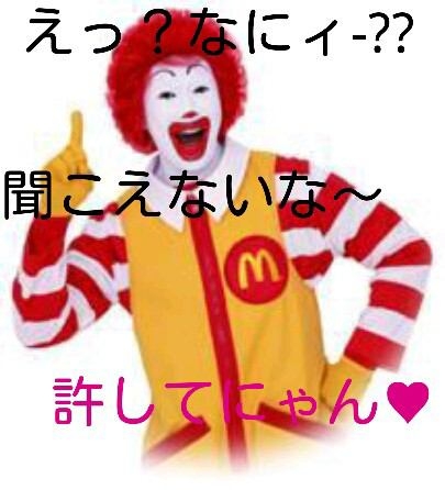 マクドナルドはどこで失敗したのか？