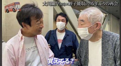 認知症公表の蛭子能収と太川陽介が5年ぶり再会　ファン「涙なしには見られない」