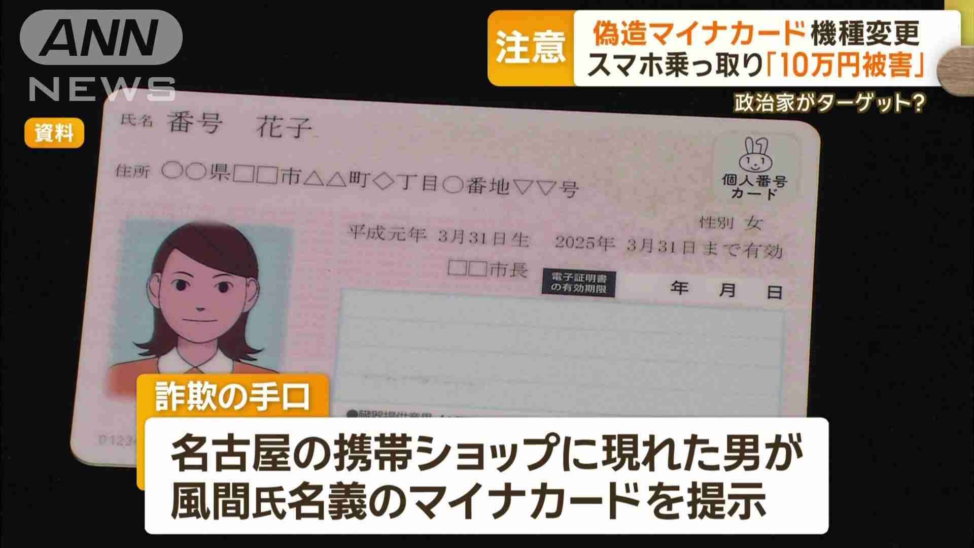 偽造マイナカードで勝手に機種変更 スマホ乗っ取り…225万円ロレックス買われる被害も
