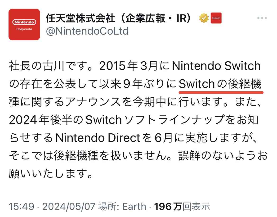 任天堂、Nintendo Switchの後継機種を2024年度内に発表へ　発売から7年超経過