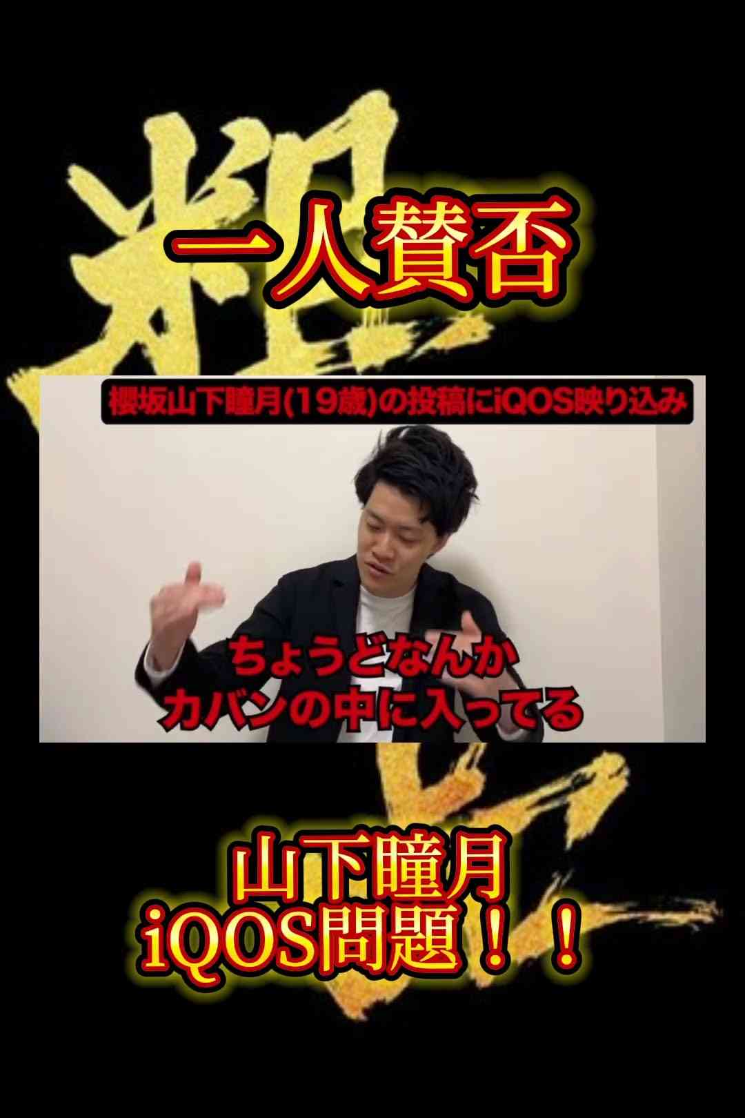 一人賛否　#山下瞳月　#粗品　#一人賛否　#粗品切り抜き - YouTube