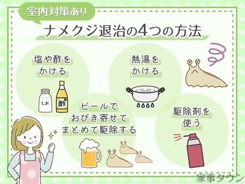 【梅雨】ナメクジを寄せない方法【助けて】